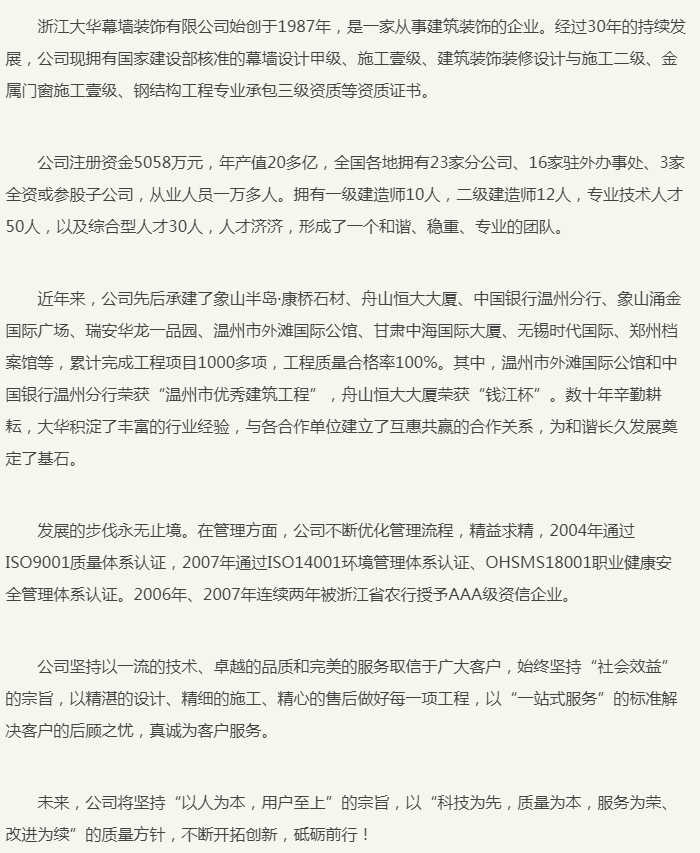 浙江大华幕墙装饰有限公司.png