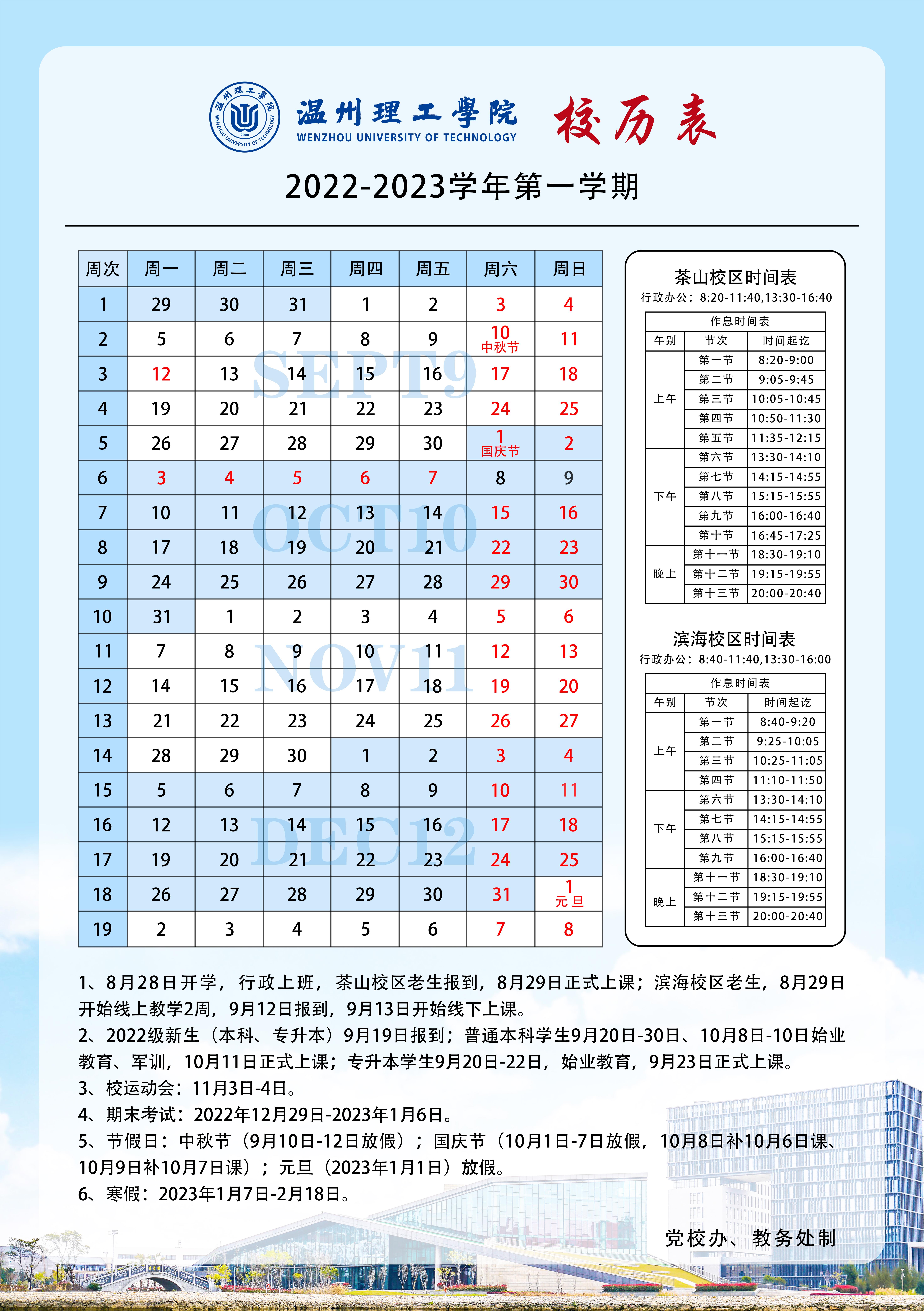 22-23-1校历.jpg