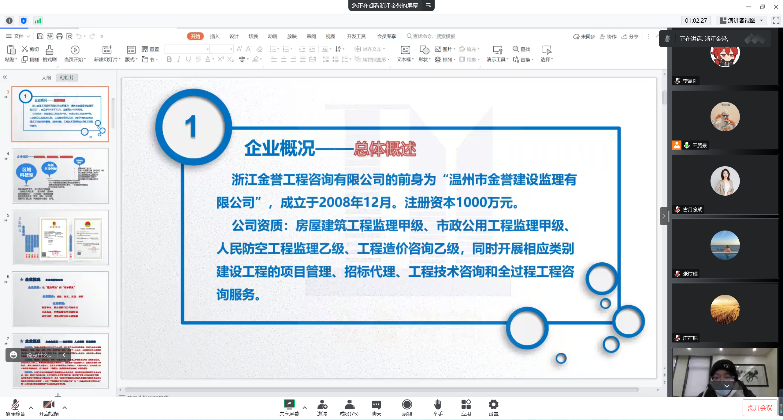 4.浙江金誉.png